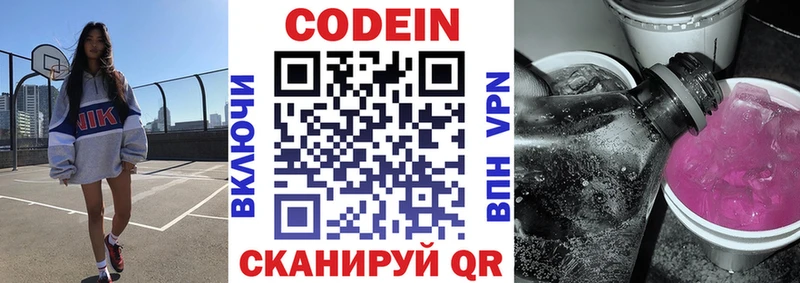 Codein напиток Lean (лин)  Ак-Довурак 